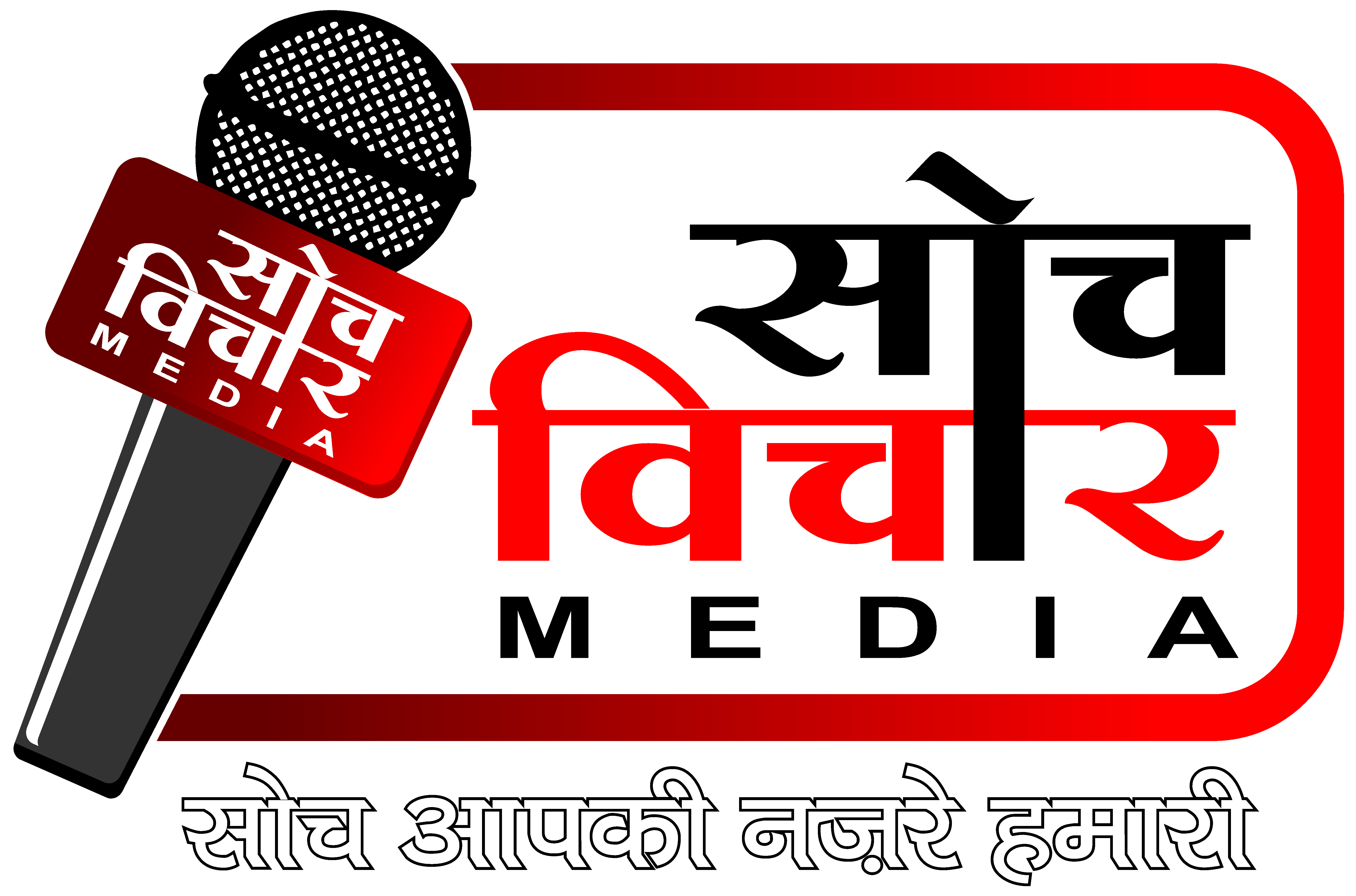 Soch VIchaar Media